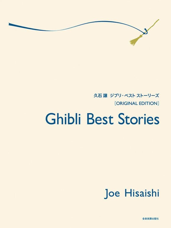 Joe Hisaishi: Ghibli Best Stories Piano Solo